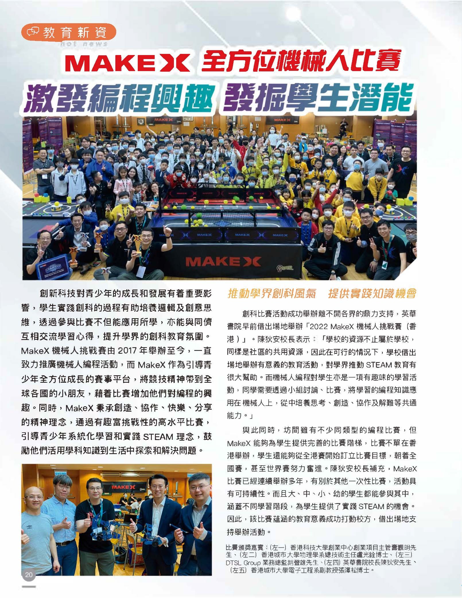 DTSL_2022MakeX_GoodSchool_01