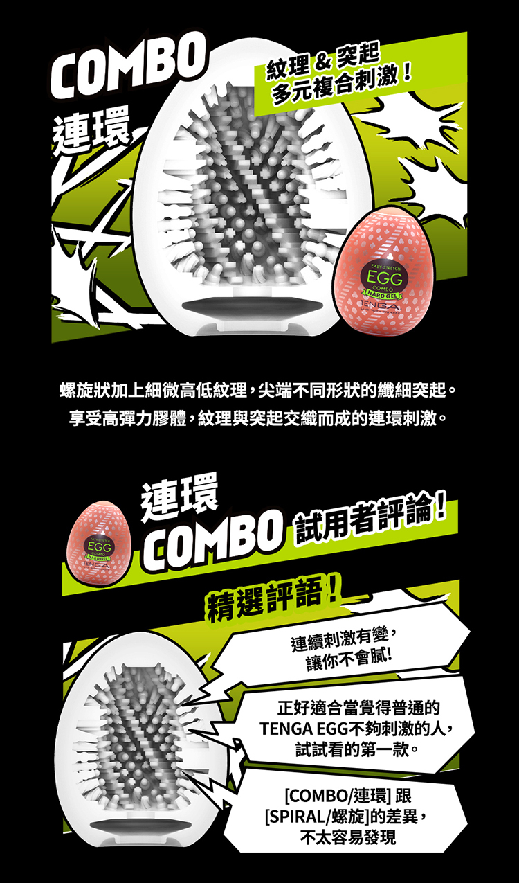 TENGA EGG HARD PACKAGE 新堅挺綜合蛋六入-一次性
