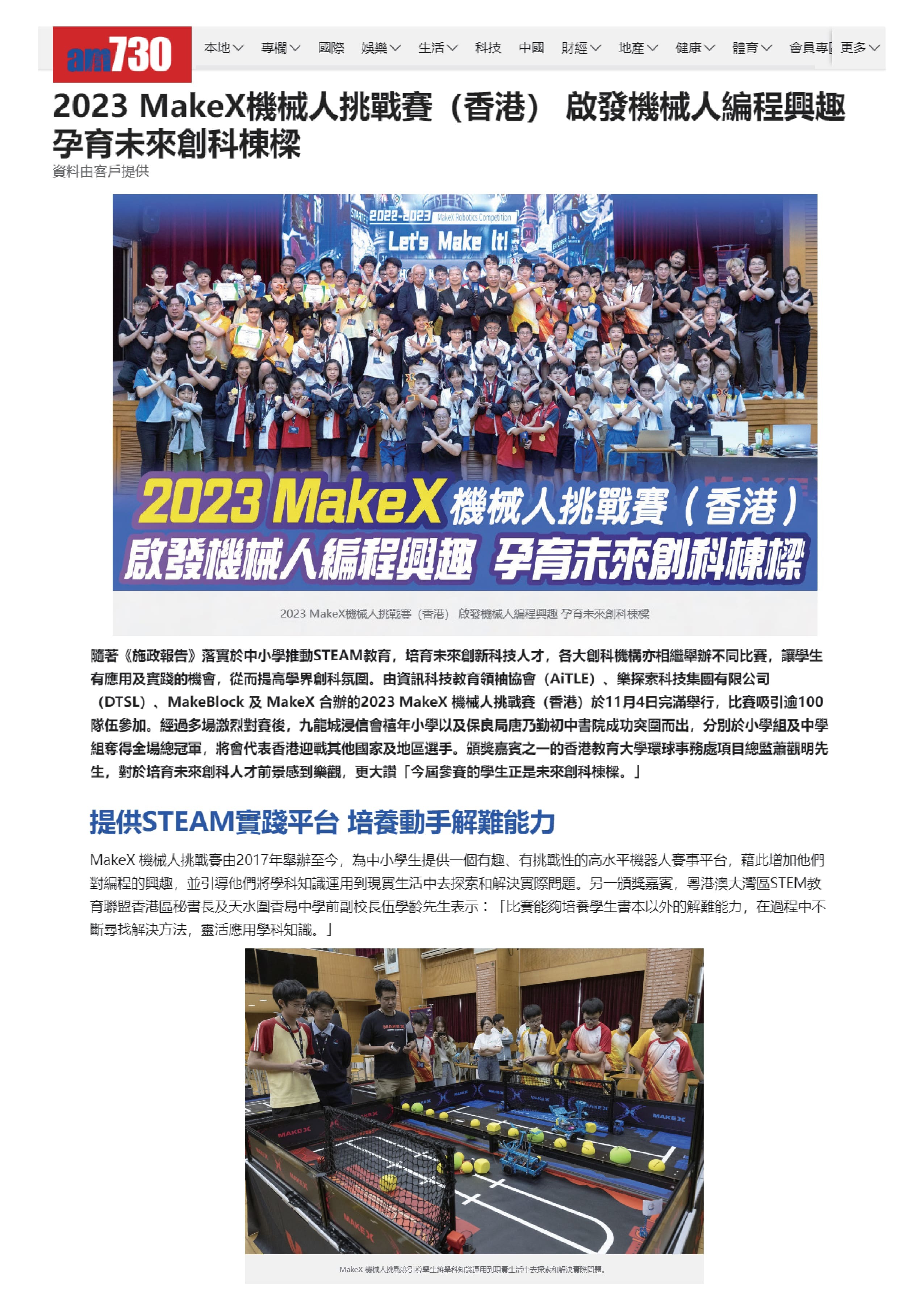 DTSL_2023MakeX_HK_am730_01