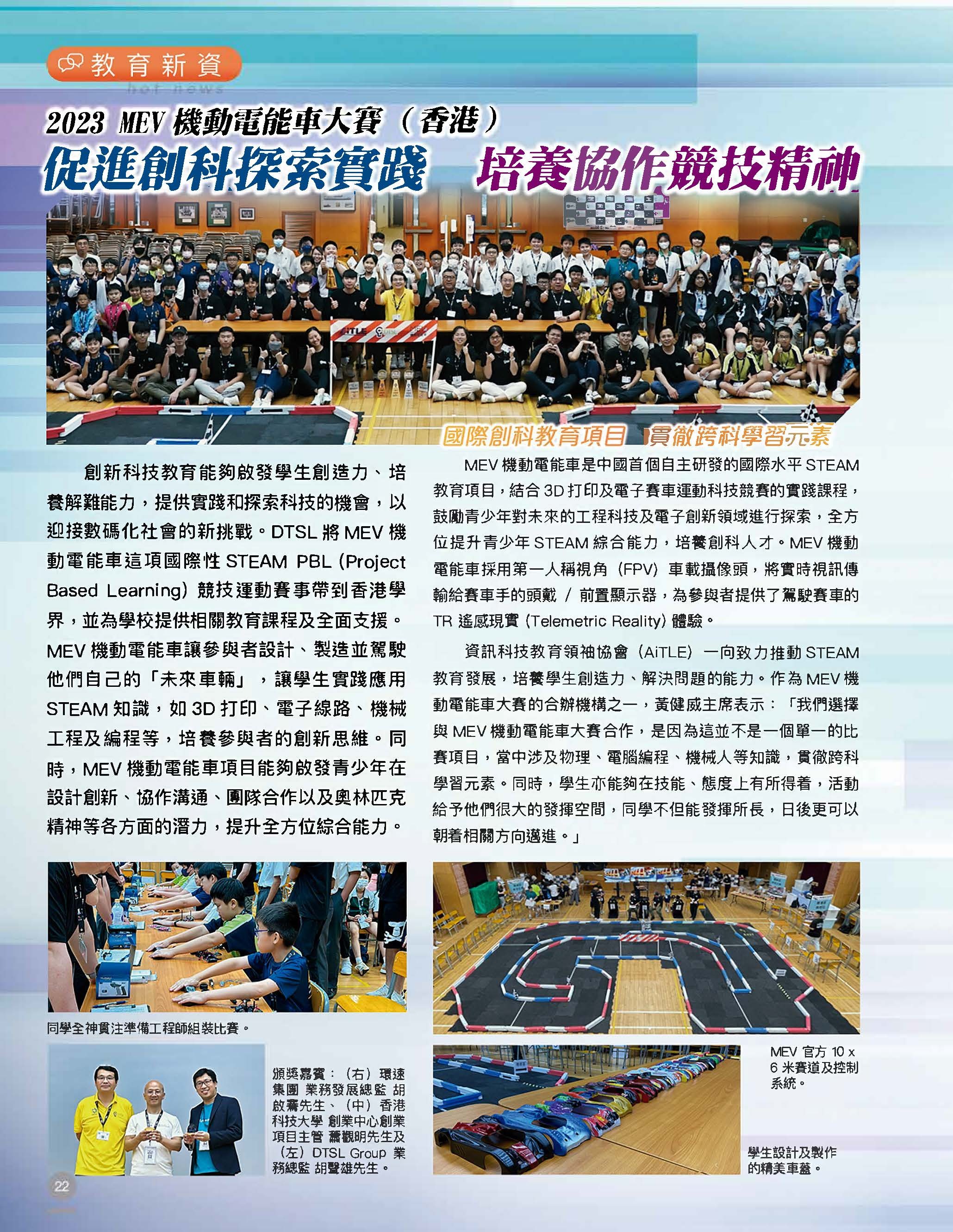 DTSL_2023MEV_GoodSchool_01