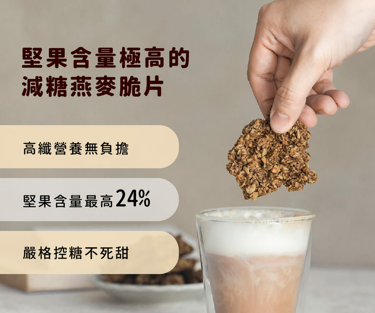 Granola-燕麥餅乾