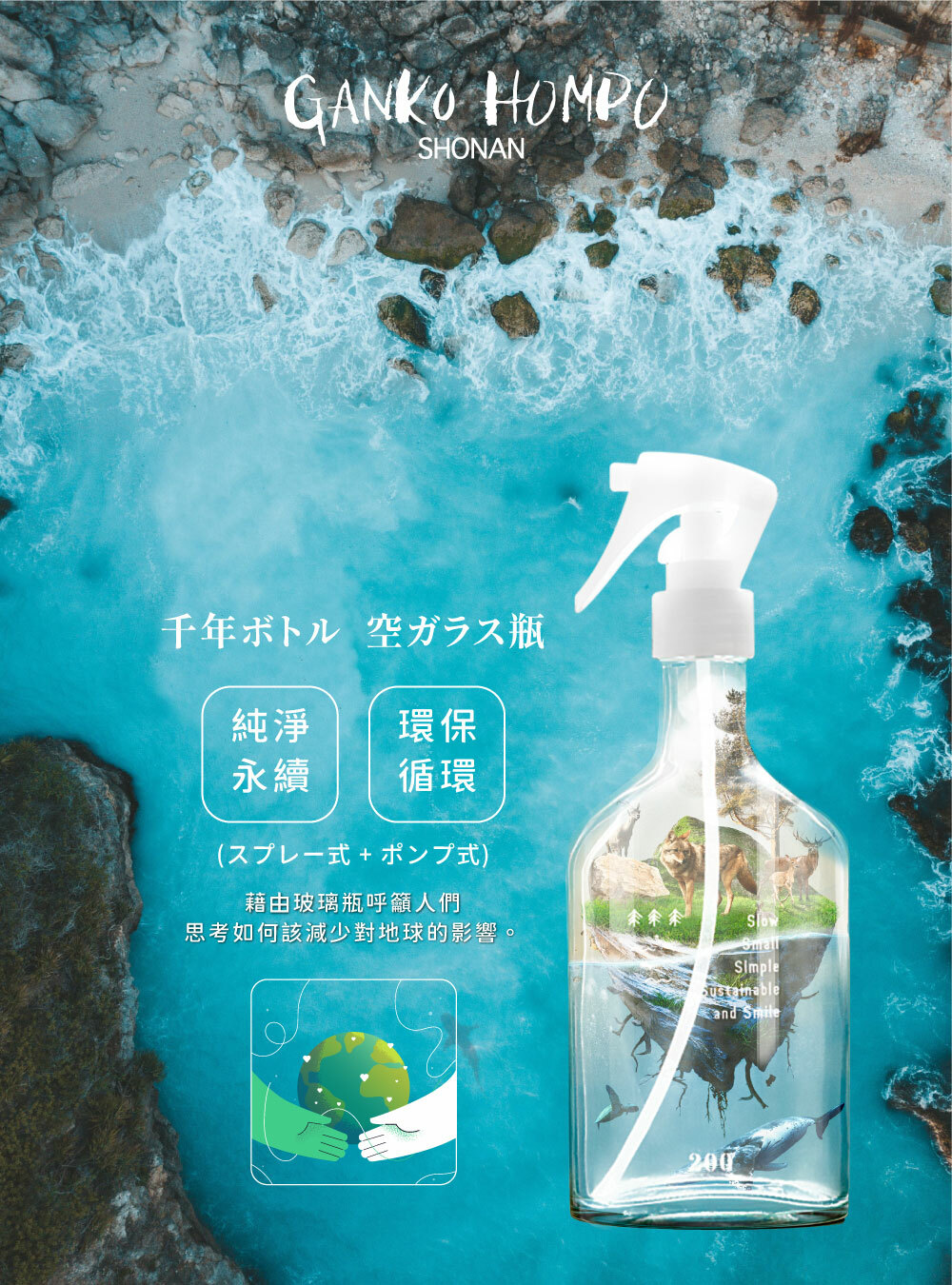 《GANKO本舖》日本製千年經典款玻璃噴霧瓶