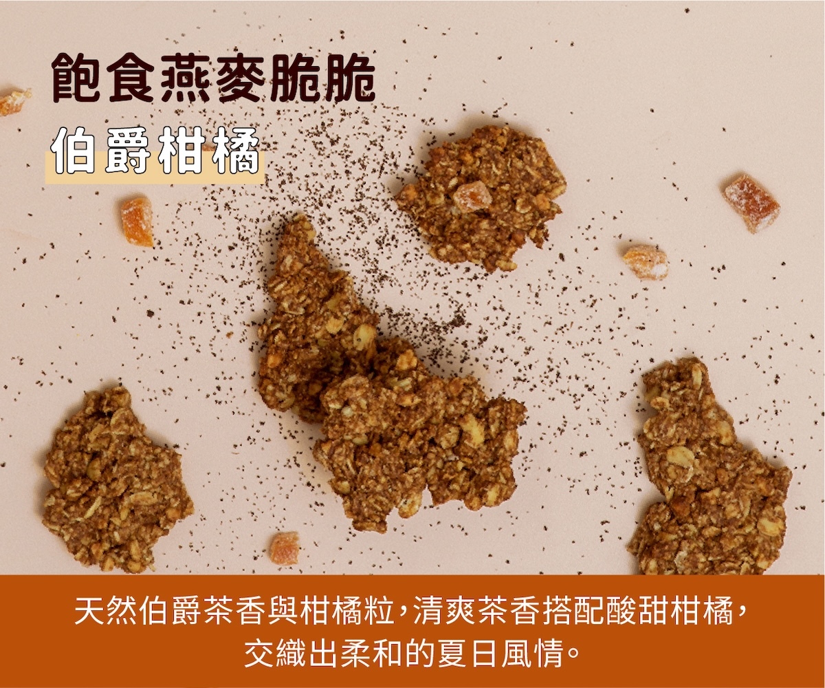 飽食燕麥脆脆