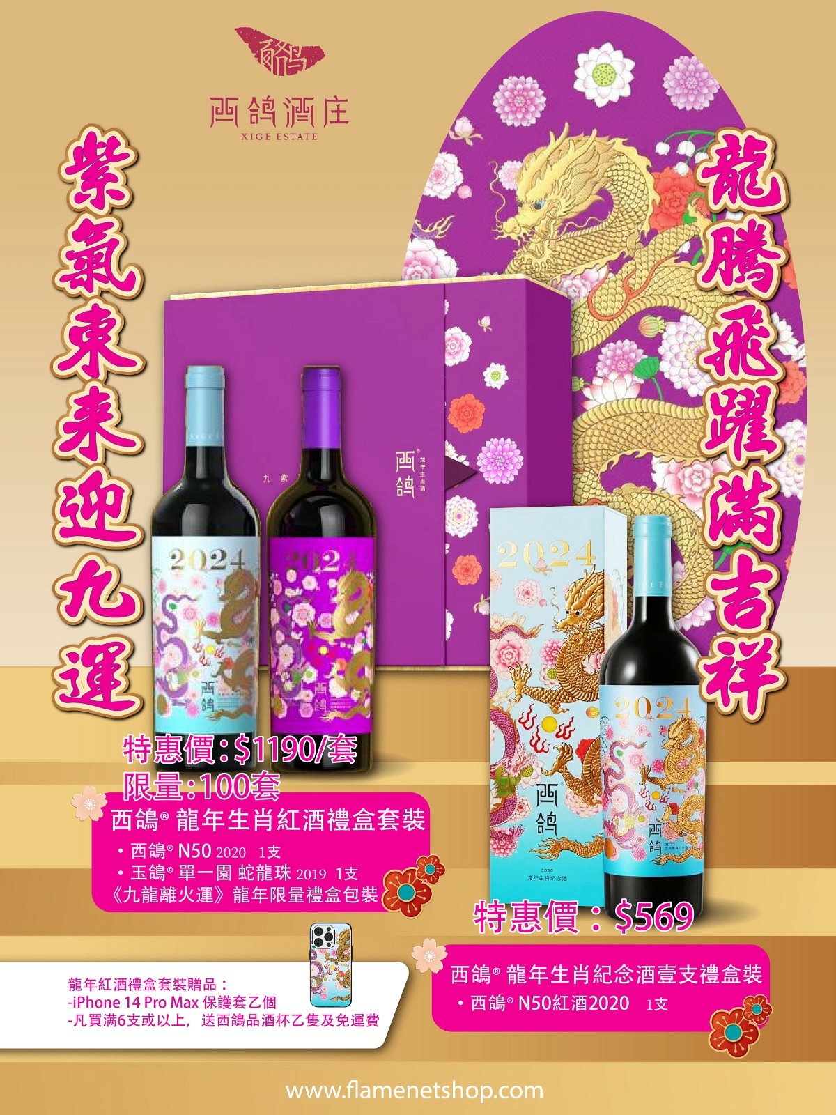#西鴿酒莊 #火火Netshop #火火國際 #玉鴿 #紅酒 #餐酒 #xigeestate #wineofchina #滕上滕 #X糸列 #蛇龍珠 #赤霞珠 #白洒 #N609 #N50 #N28 #霞多麗 #馬瑟蘭 #馬爾貝克 #桃紅 #龍年 #