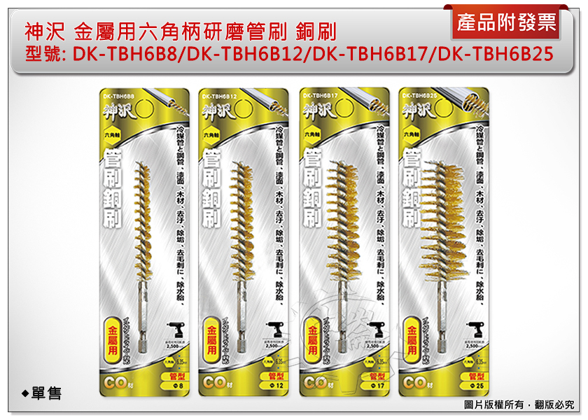 ＊中崙五金【附發票】神沢 金屬用六角柄研磨管刷 銅刷DK-TBH6B8/TBH6B12/TBH6B17/TBH6B25