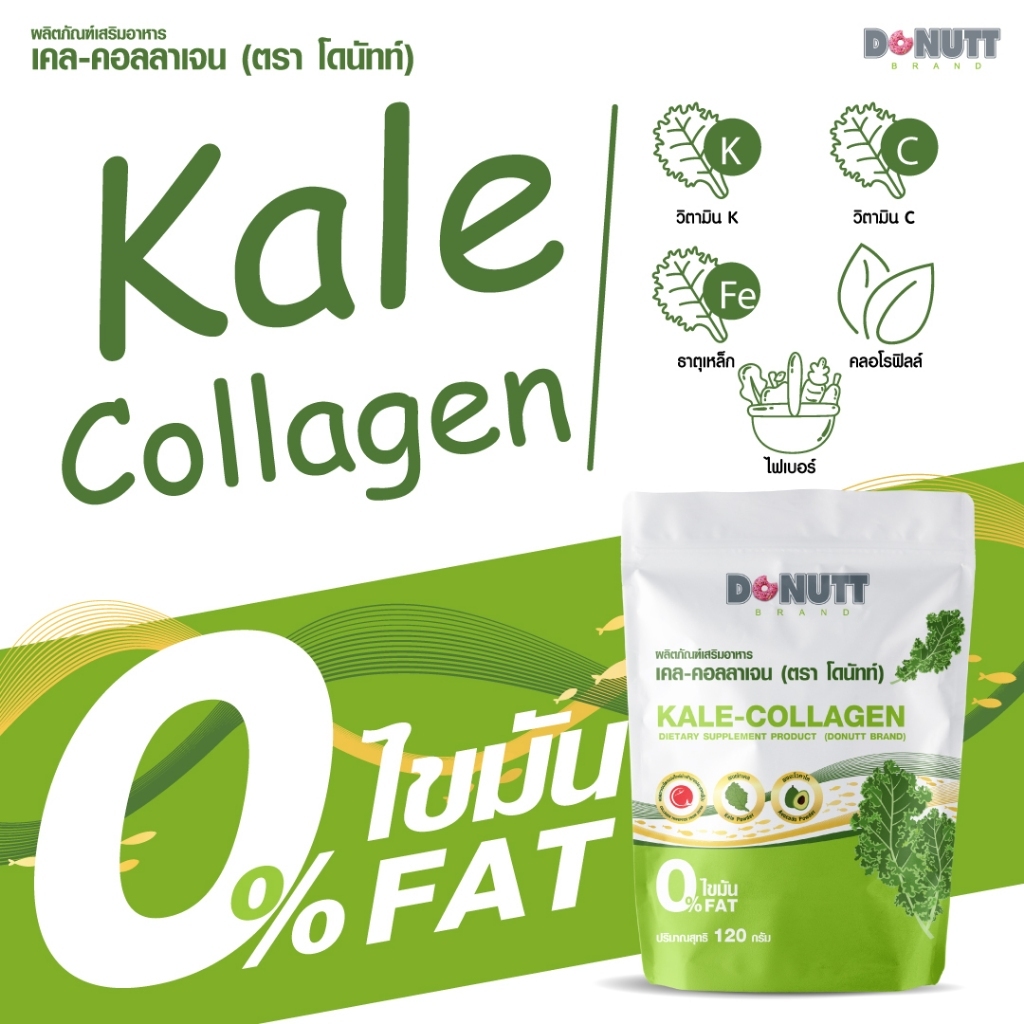 PO0105D 泰國Donutt 羽衣甘藍膠原蛋白粉 120 G