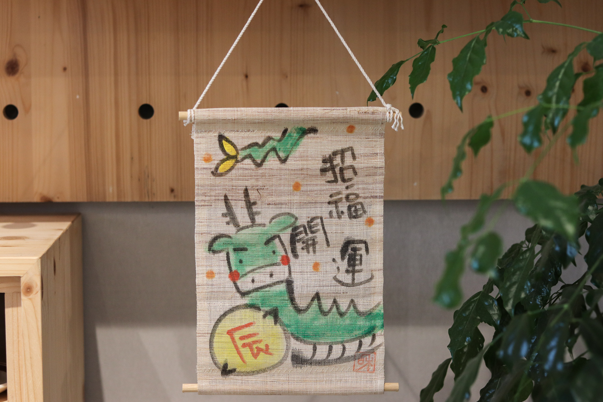 日本 龍 招福開運 掛飾