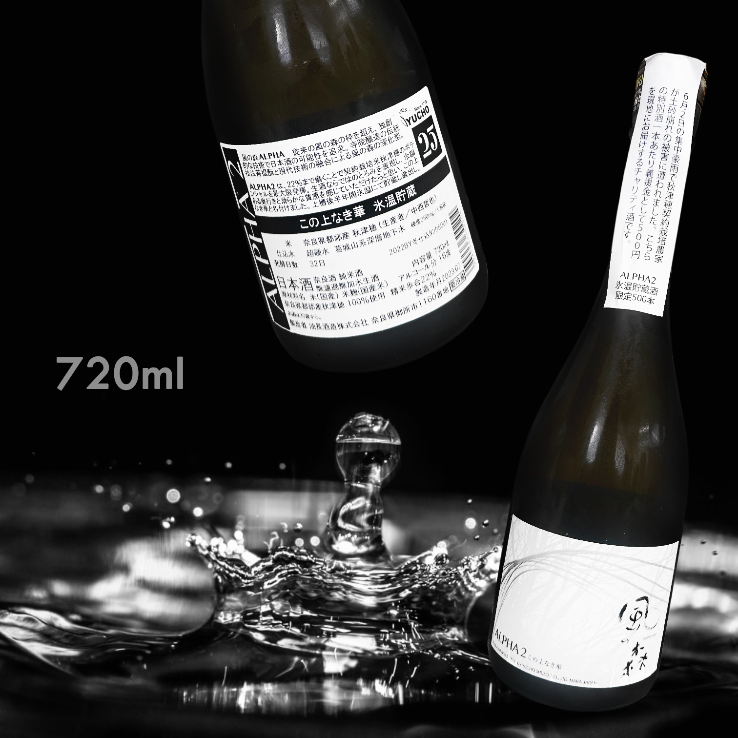 風の森 ALPHA 2 純米大吟釀 無濾過 生原酒 2022 (720ML)