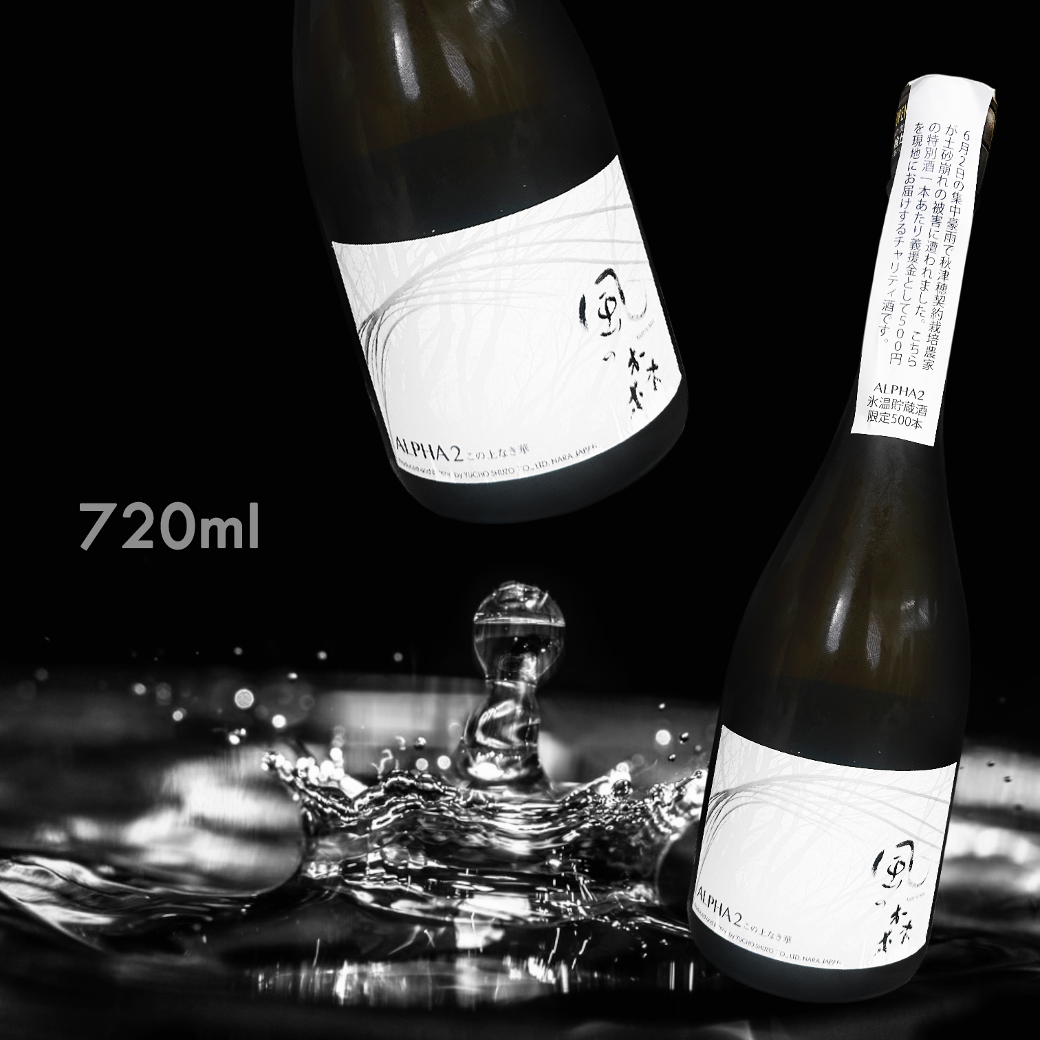 風の森 ALPHA 2 純米大吟釀 無濾過 生原酒 2022 (720ML)