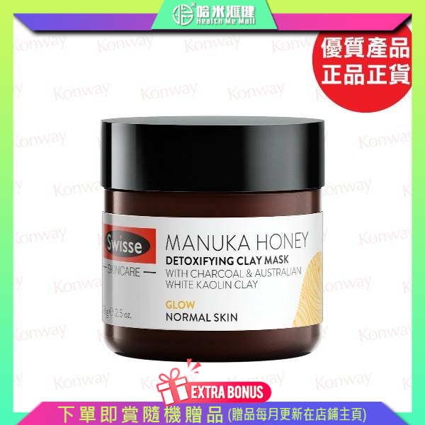 💝86折💝Swisse 麥盧卡蜂蜜滋潤排毒面膜(70g)【正品】來自新西蘭的麥盧卡樹種 助於去除皮膚內的污染和雜質 舒緩肌膚