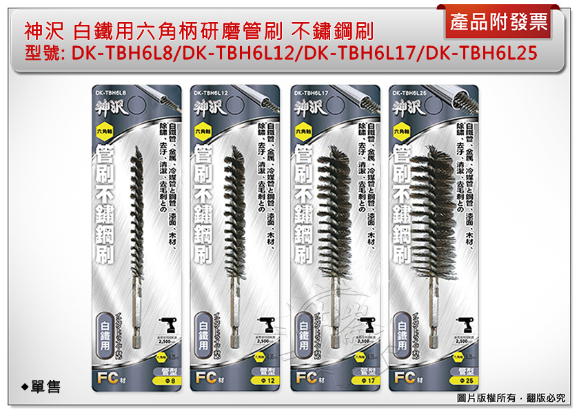 ＊中崙五金【附發票】神沢白鐵用六角柄研磨管刷 不鏽鋼刷DK-TBH6L8/TBH6L12/TBH6L17/TBH6L25