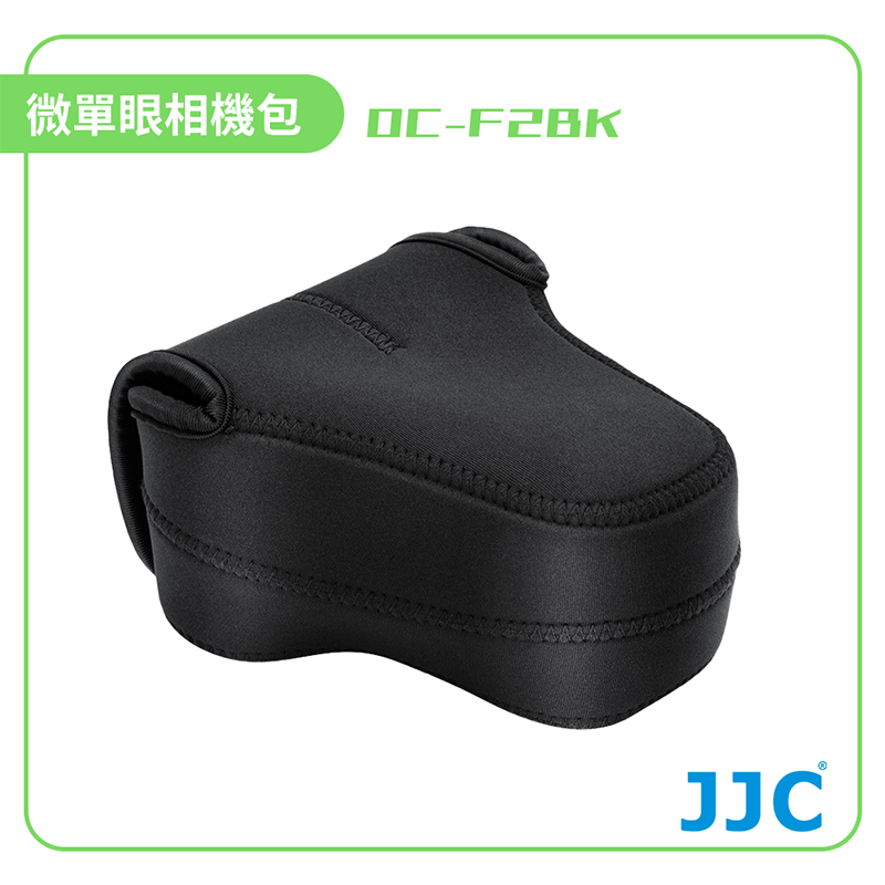 【JJC】OC-F2BK 微單眼相機包