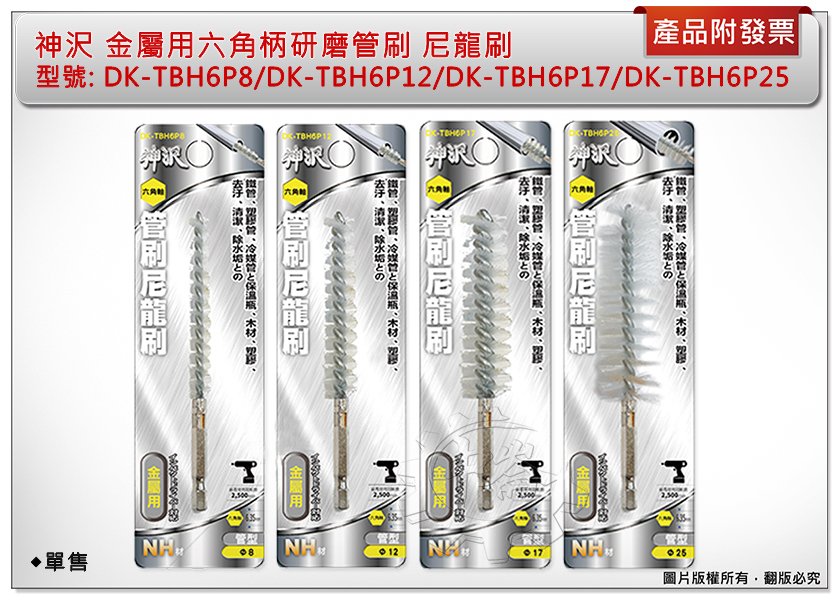 ＊中崙五金【附發票】神沢 金屬用六角柄研磨管刷 尼龍刷DK-TBH6P8/TBH6P12/TBH6P17/TBH6P25