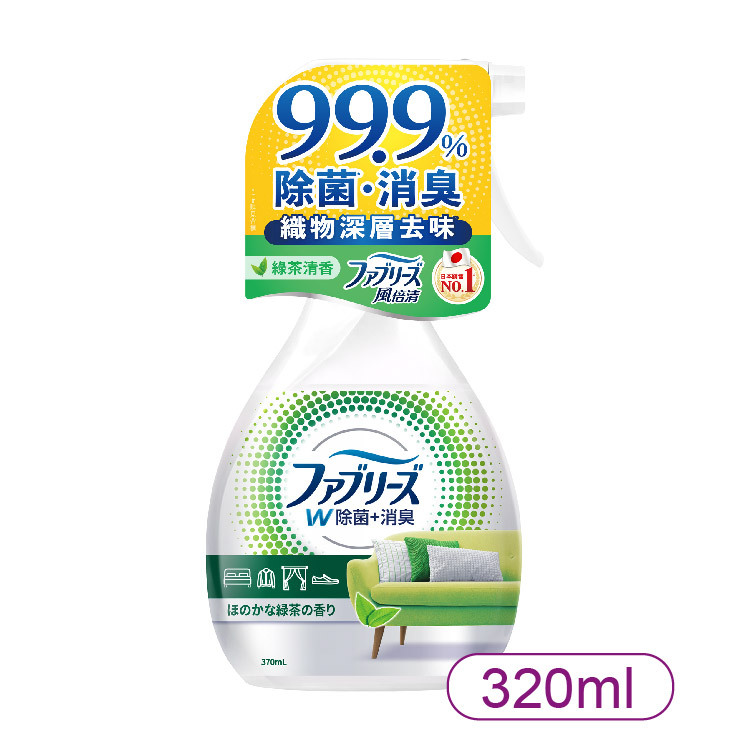 【風倍清】織物除菌消臭噴霧370ml(綠茶清香)
