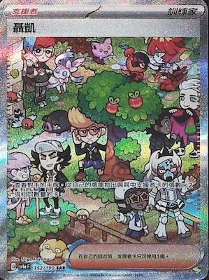 SV4aF 352/190 聶凱