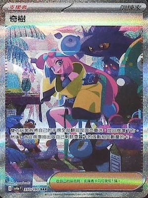 SV4aF 350/190 奇樹