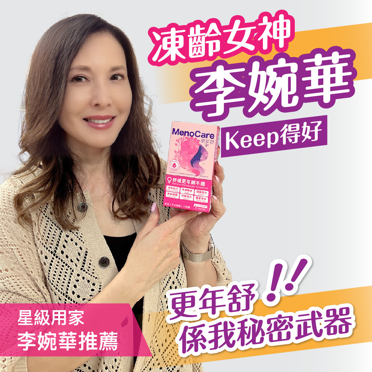 💝72折💝Colli-G 更年舒 MenoCare (大豆胚芽異黃酮)【正品】有助舒緩潮熱、盜汗、睡眠欠佳【Colli-G 更年舒 】