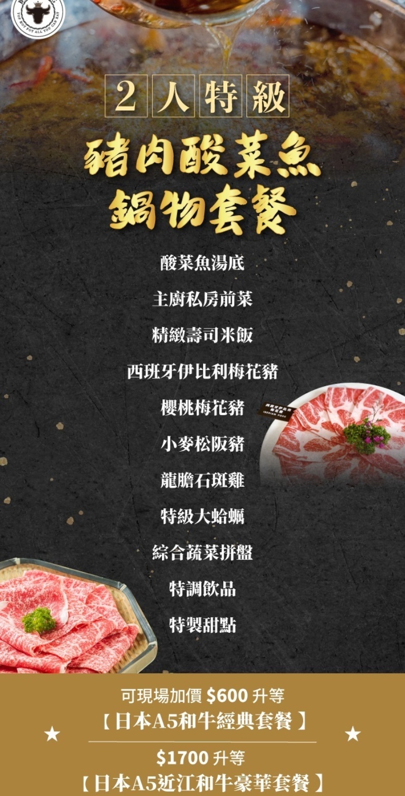 Beef King2人豬肉酸菜魚鍋物套餐