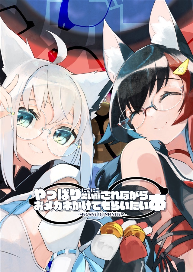 C103「同人代購」 みそのデンパ塔 - 【C103】やっぱりにこにこされながらおメガネかけてもらいたい本