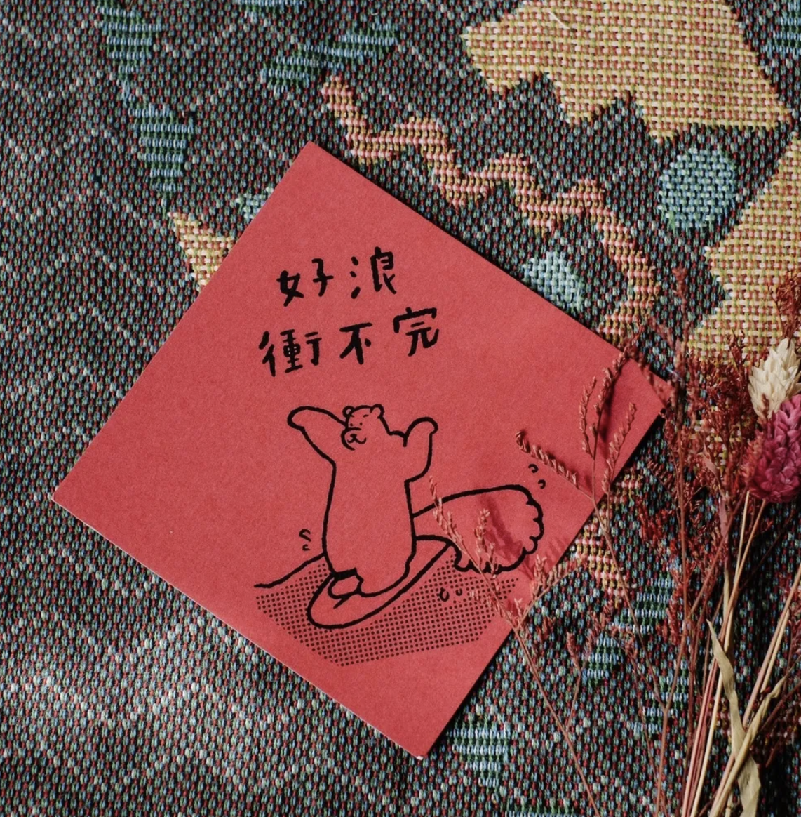 黑白小姐｜插畫手寫春聯卡片 - 好浪衝不完