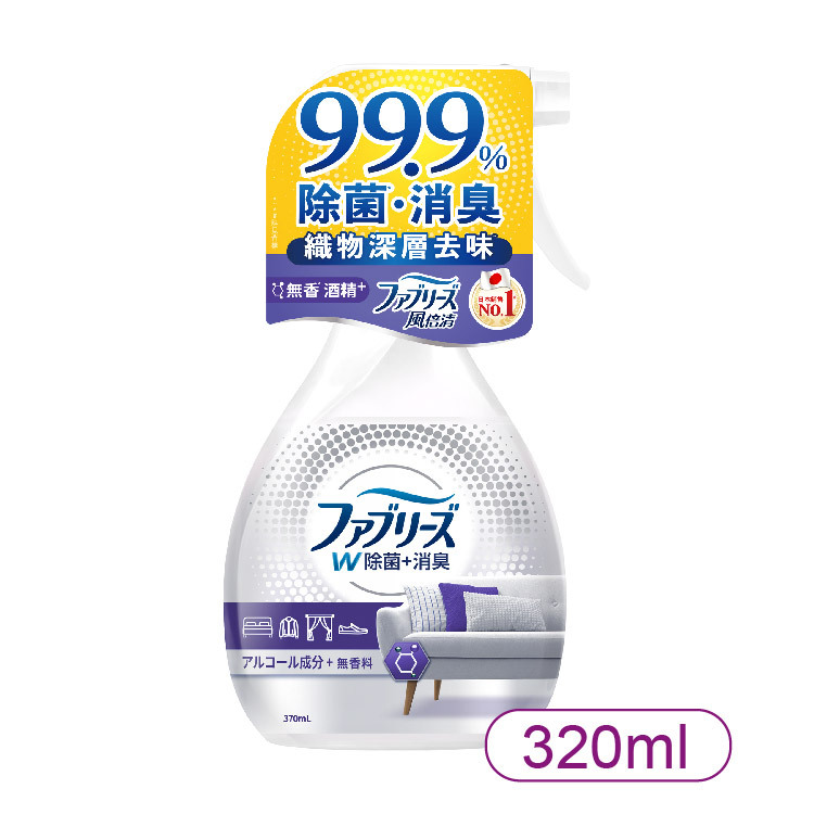 【風倍清】織物除菌消臭噴霧(無香酒精型)370ml