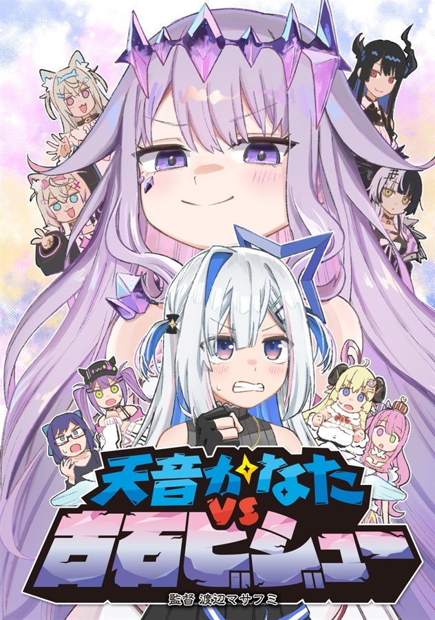 C103「同人代購」 セレナ革命 - 【C103】天音かなたvs古石ビジュー