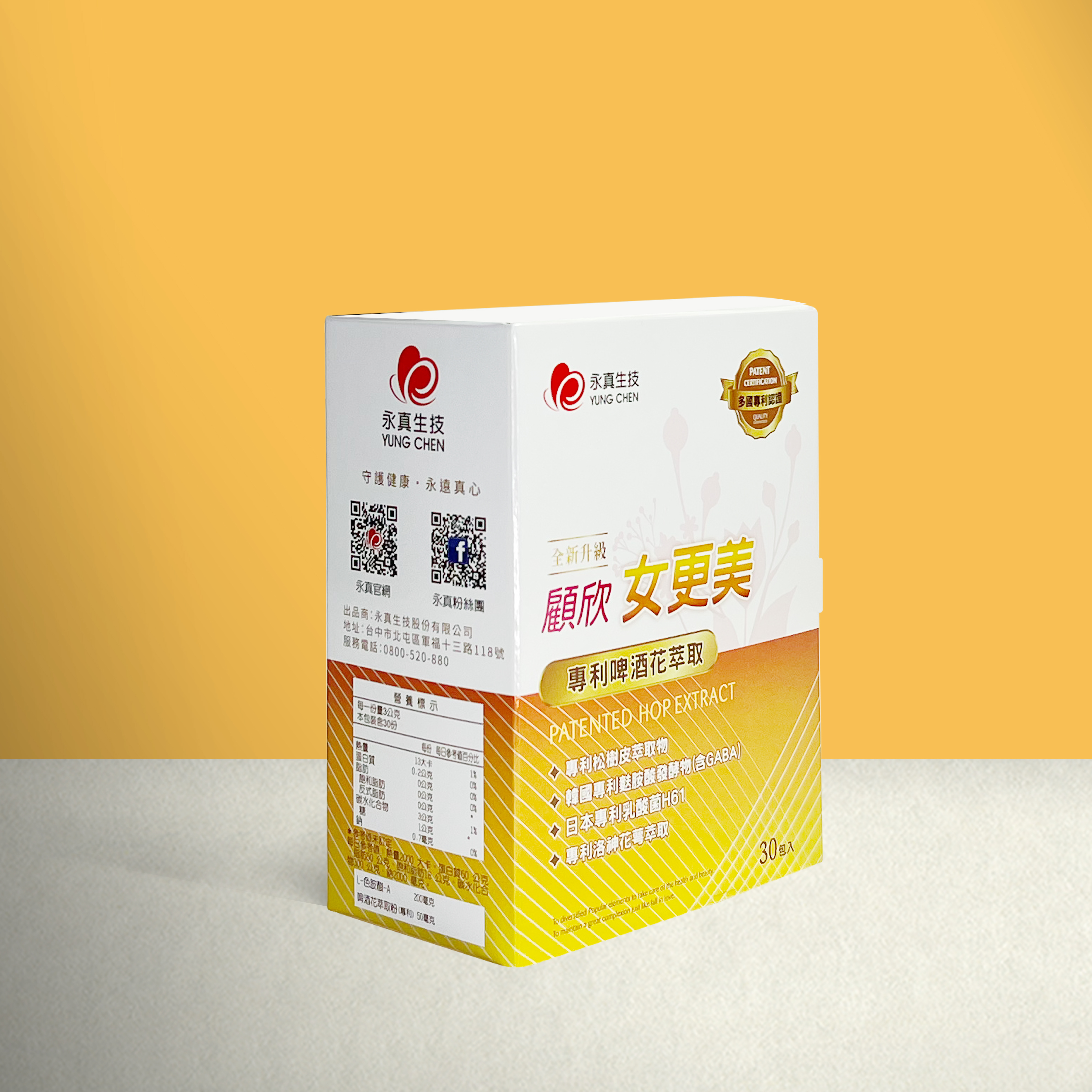 顧欣女更美－啤酒花8-PN(奶素)