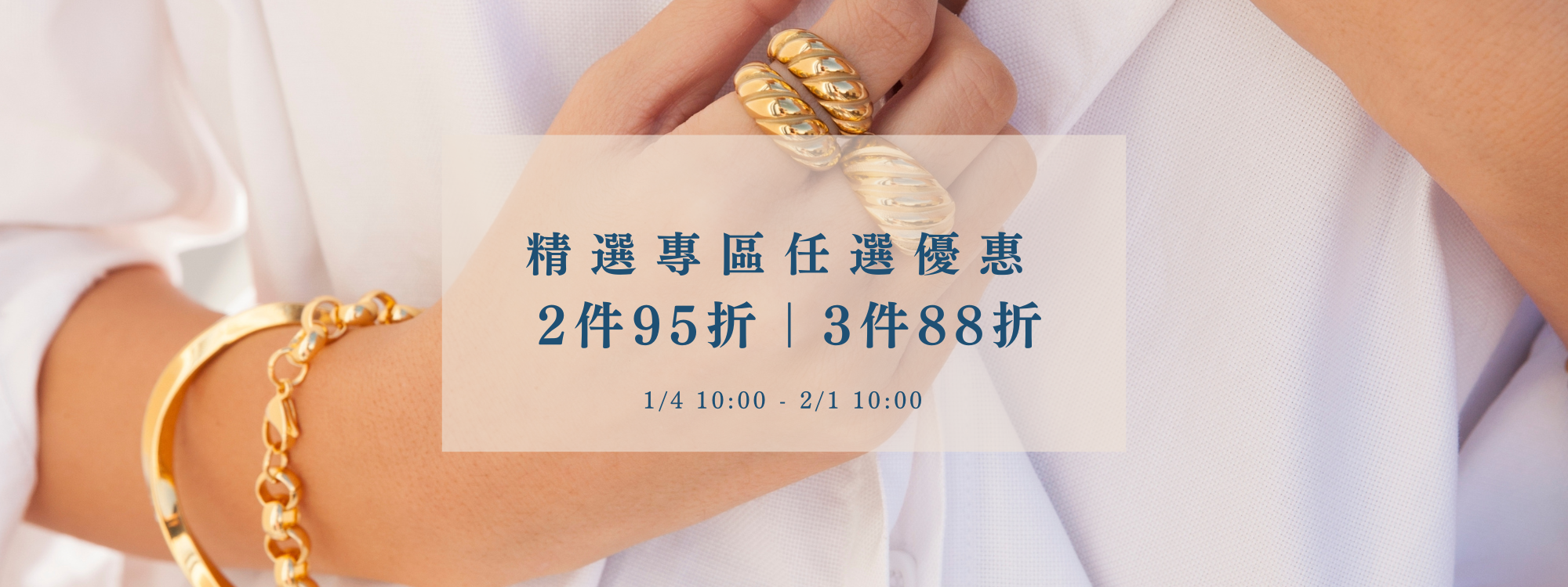 一個纖瘦穿著白襯衫的女人，手中帶著好幾枚金色戒指及金色手鍊