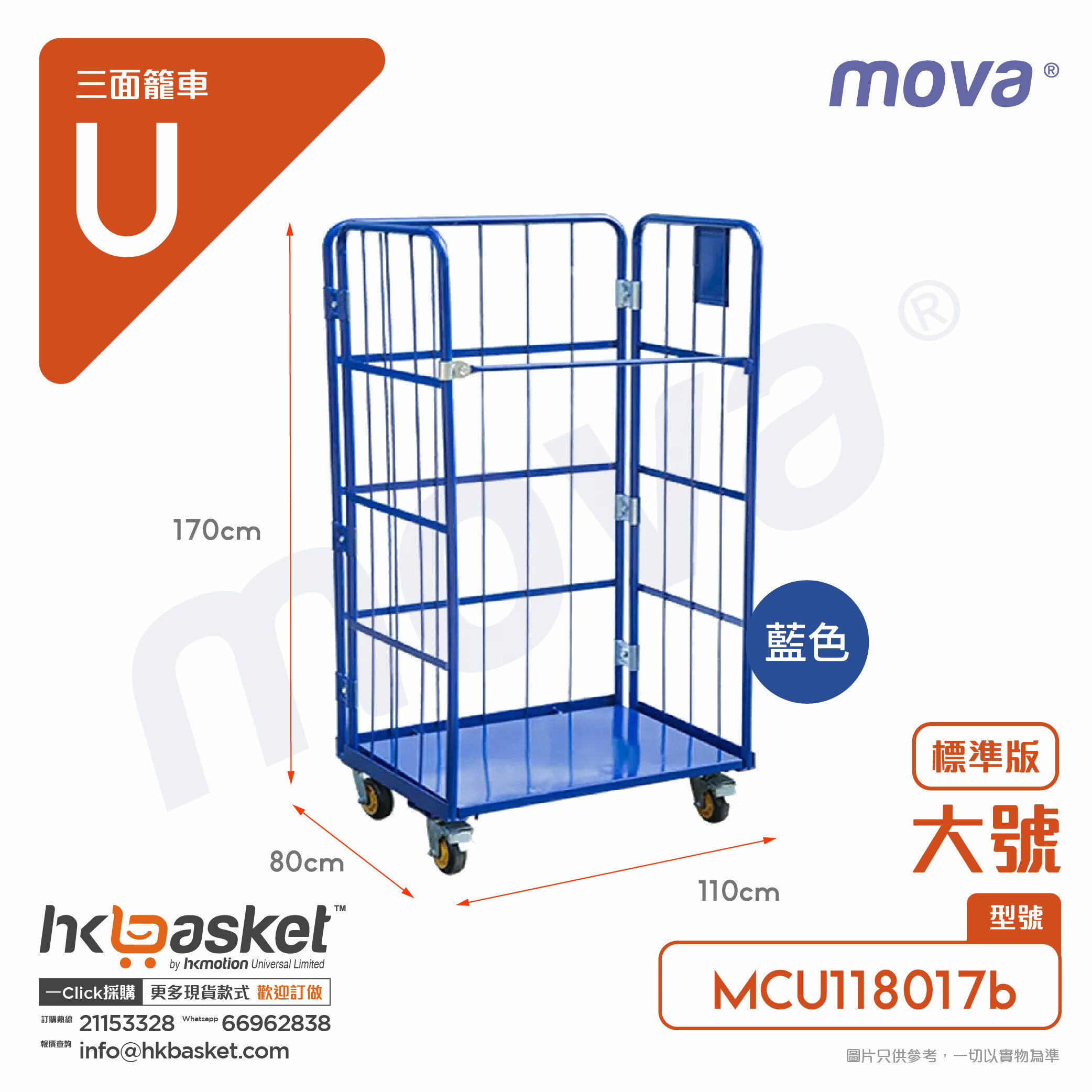 🔥MOVA MCU Three-Sided Cage Cart 110x80x170cmH - Large SIze MCU118017