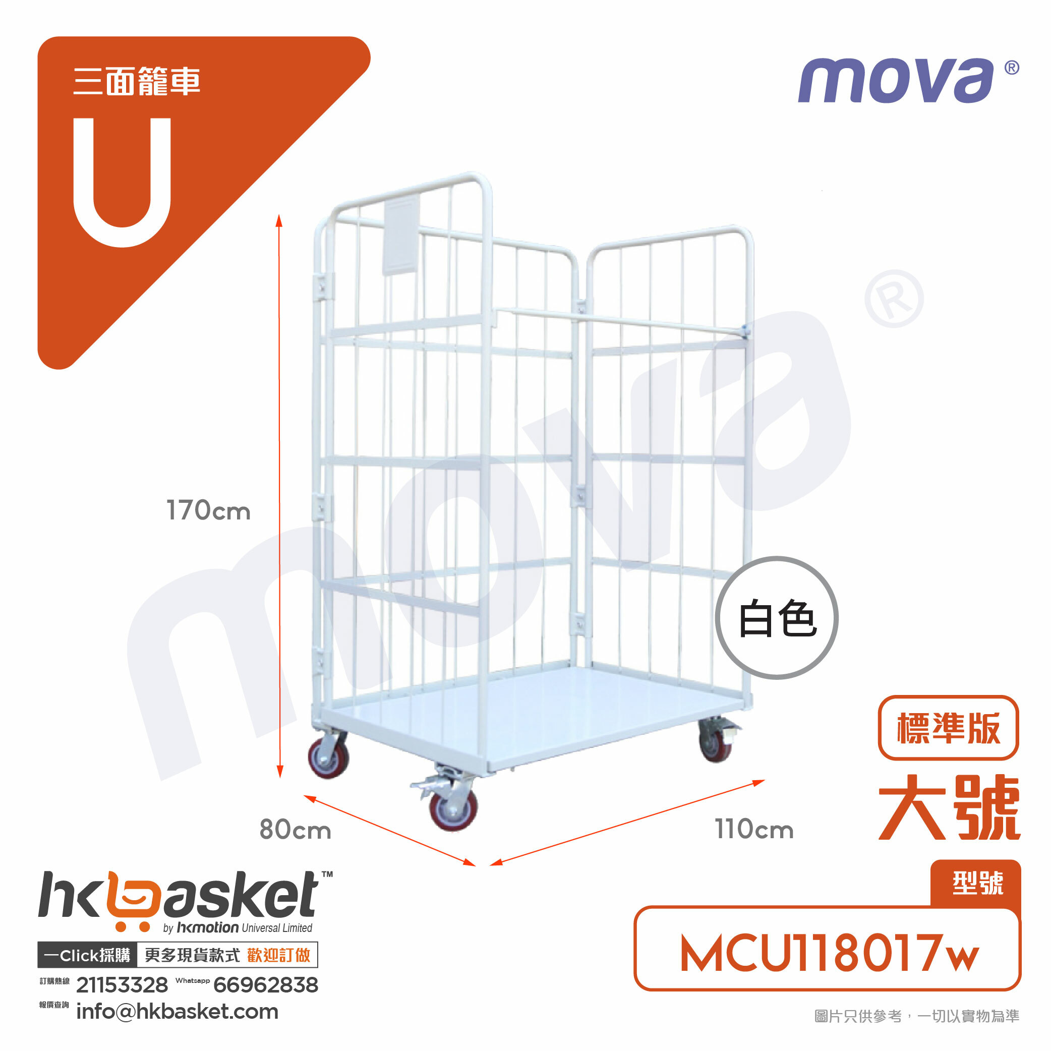 🔥MOVA MCU Three-Sided Cage Cart 110x80x170cmH - Large SIze MCU118017