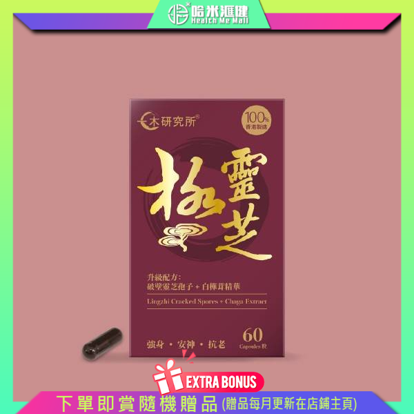 ICHIKI 極靈芝【正品】ICHIKI 扶正固本 激活免疫 抗病強身  延緩衰老 強化心血