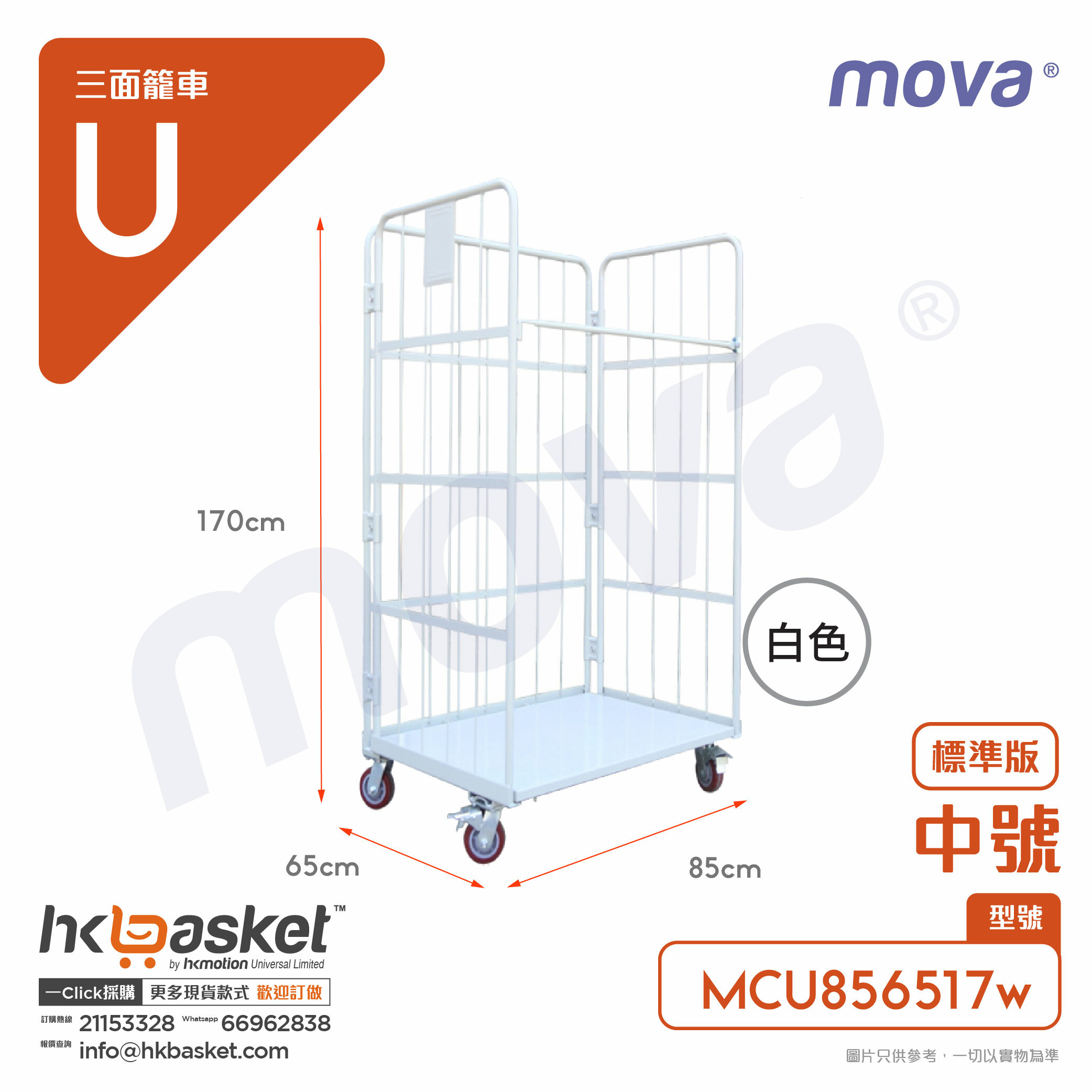 MOVA MCU Three-Sided Cage Cart - Medium SIze MCU856517