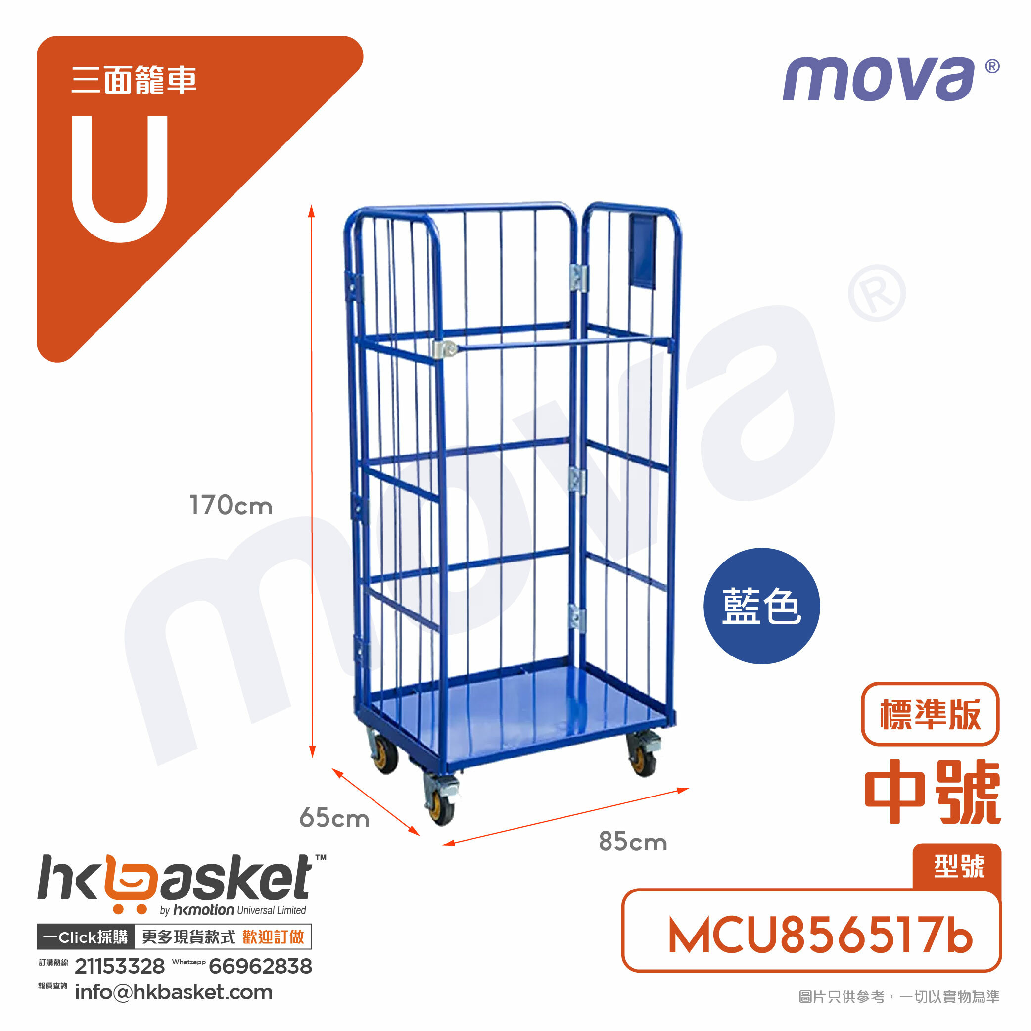 MOVA MCU Three-Sided Cage Cart - Medium SIze MCU856517