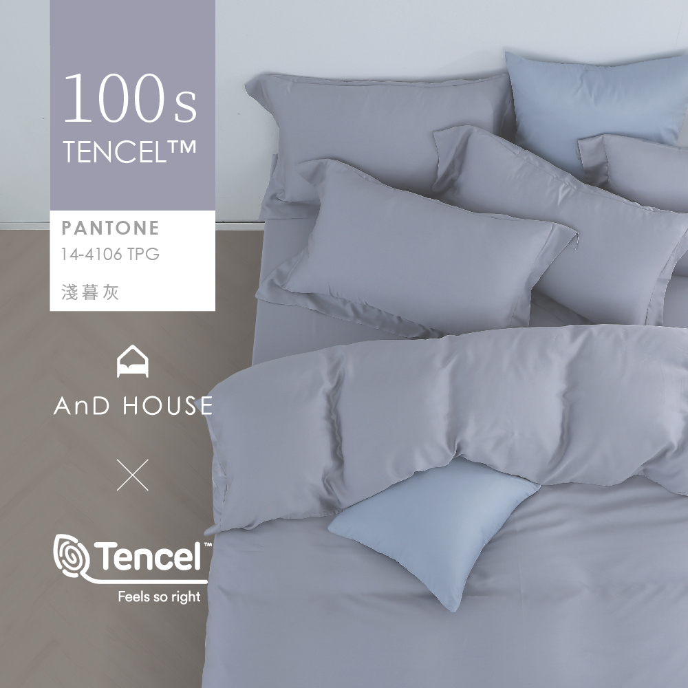 100支天絲｜100%萊賽爾｜淺暮灰｜單品&床包被套組