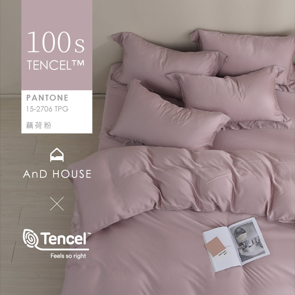 100支天絲｜100%萊賽爾｜藕荷粉｜單品&床包被套組