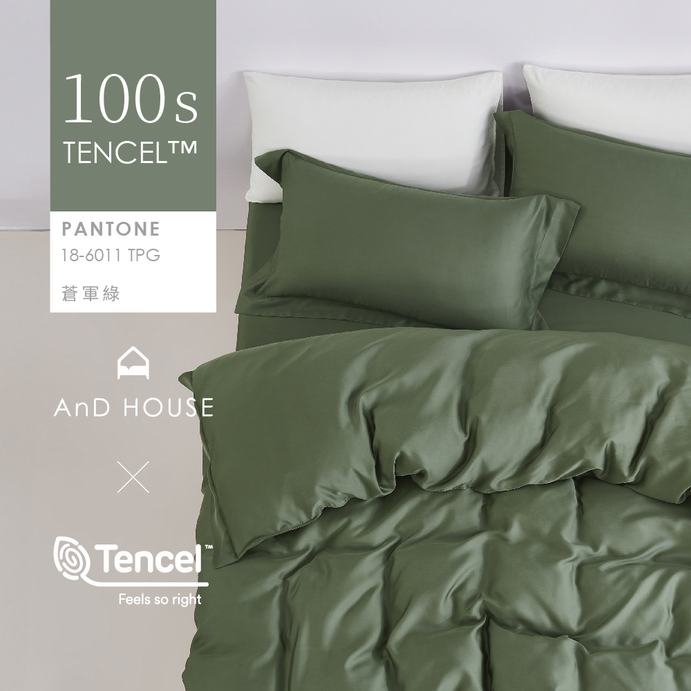100支天絲｜100%萊賽爾｜蒼軍綠｜單品&床包被套組