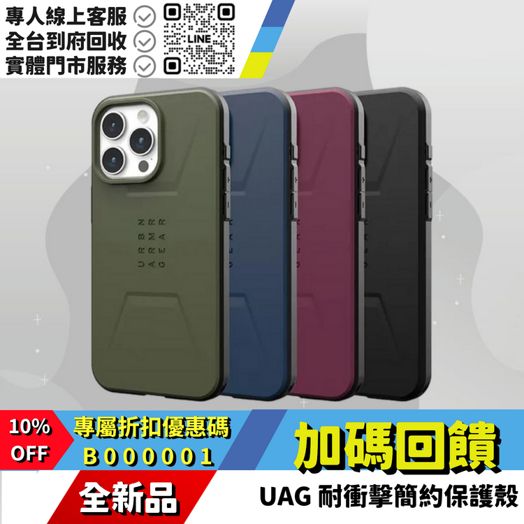 UAG 磁吸耐衝擊簡約保護殼