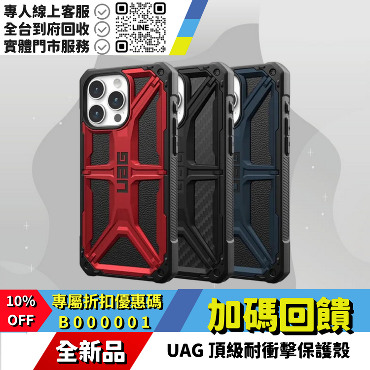 UAG  頂級耐衝擊保護殼