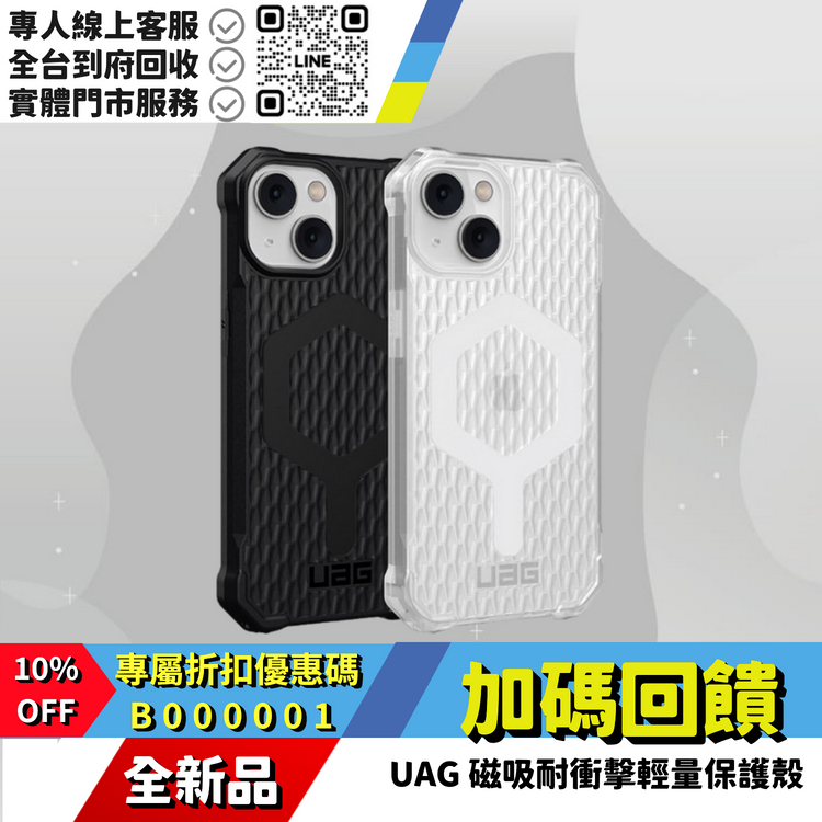 UAG  磁吸耐衝擊輕量保護殼
