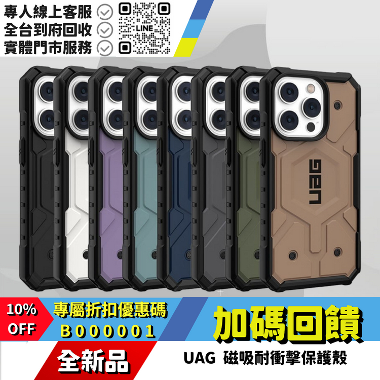 UAG  磁吸耐衝擊保護殼
