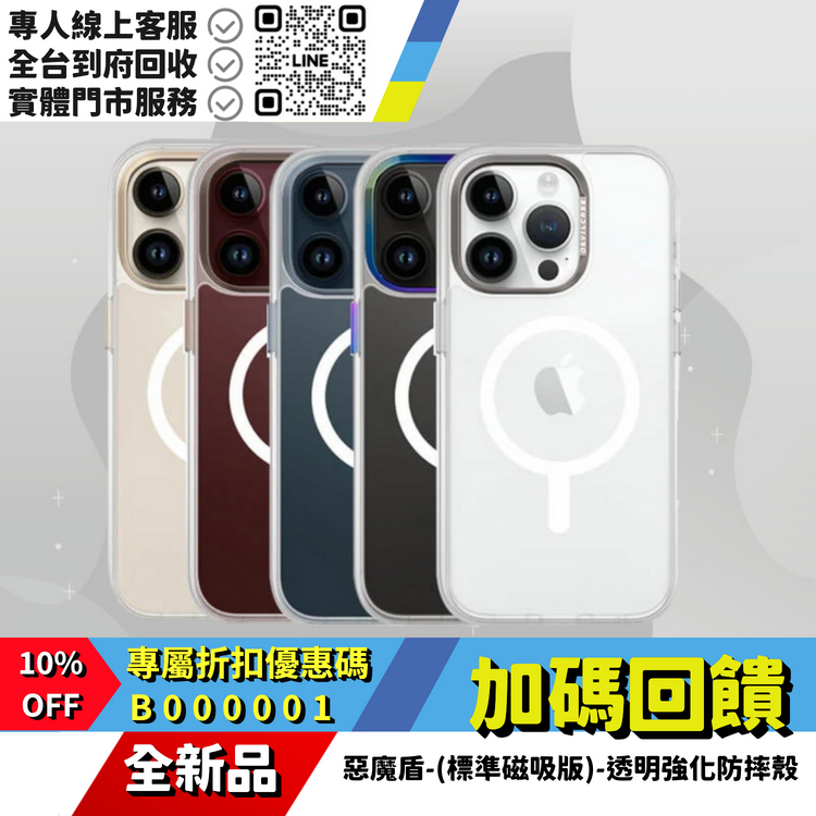 惡魔盾-(標準磁吸版)-透明強化防摔殼