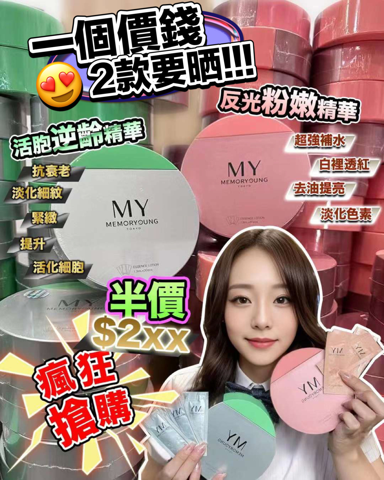 MY最強日夜孖寶 粉嫩精華+活胞精華