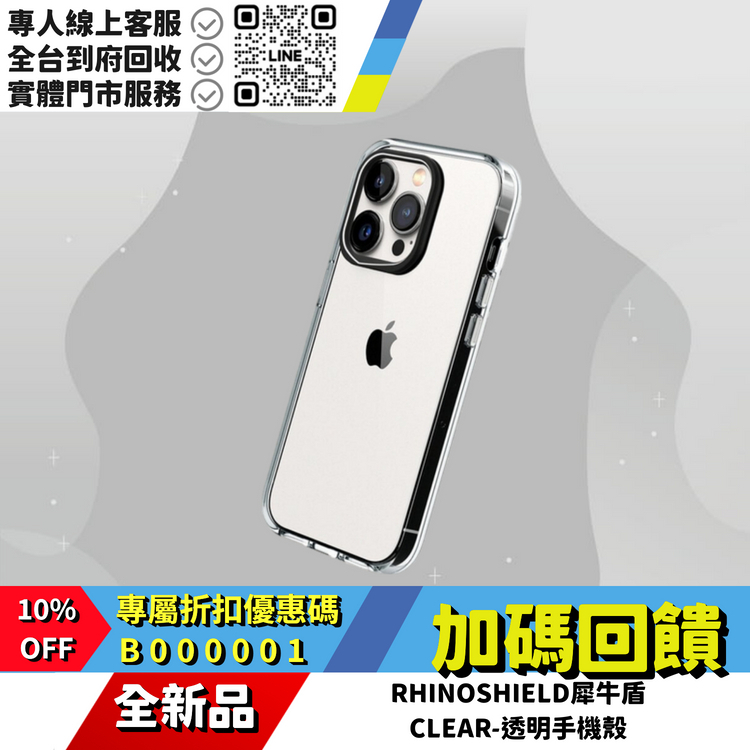 RHINOSHIELD犀牛盾CLEAR-透明手機殼