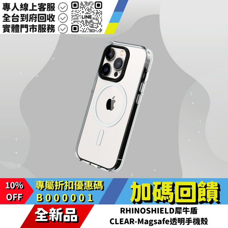 犀牛盾ClearCase MagSafe 透明防摔手機殼