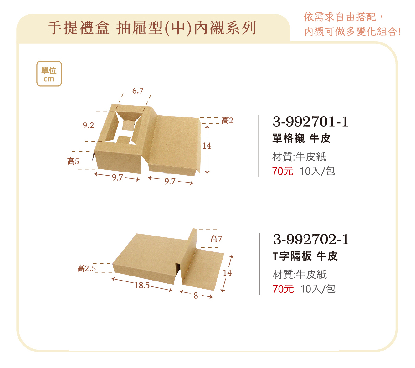 手提禮盒 抽屜型(中)-牛皮無印 10入【3-658001】