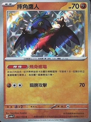 SV4aF 282/190 摔角鷹人