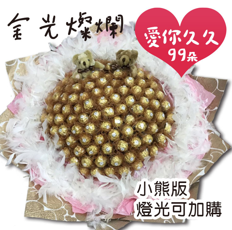 金色99朵小熊羽毛金莎花束,金色99朵金莎花束
