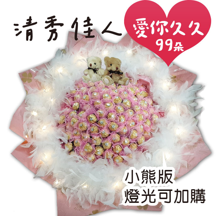粉色99朵小熊白色羽毛金莎花束,99朵金莎花束LED燈光