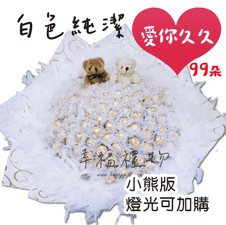 白色99朵小熊羽毛金莎花束,白色99朵金莎花束
