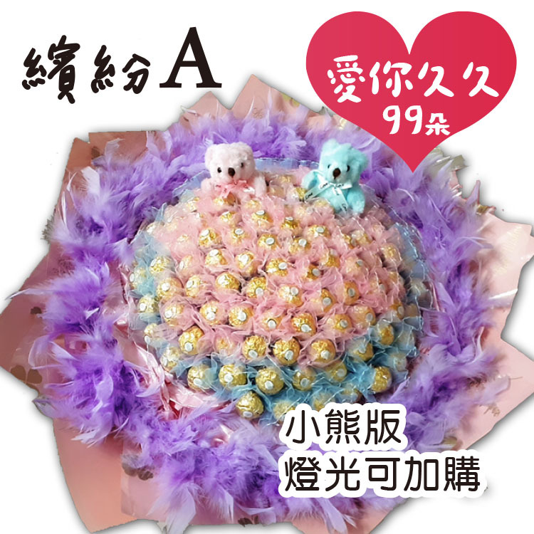 99朵小熊羽毛金莎花束,99朵金莎花束